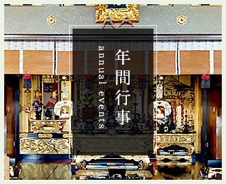 年間行事 ~events~